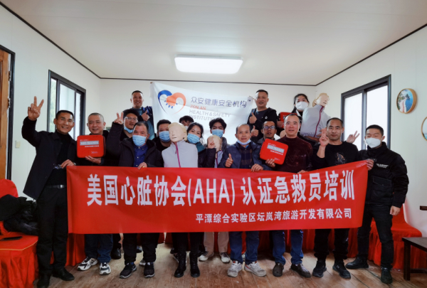 平潭旅游景区工作人员国际急救员认证培训